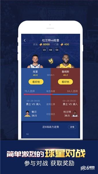 NBA斗吧  v1.4.0图4