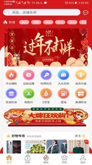 淘客生活  v4.0.4图2