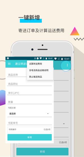 转送帮  v1.6.21图1