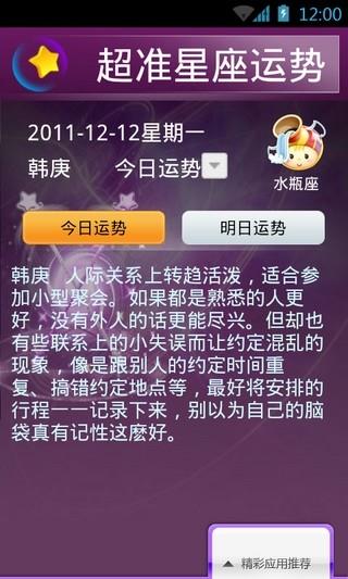 超准星座运势  v2.7.5图1