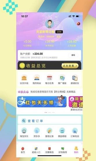 羽蒙  v8.1.0图3