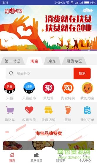 电商第一书记  v2.1.8图1