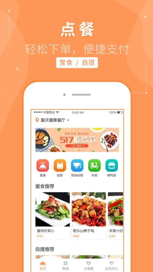 睿食尚  v1.1.8图2