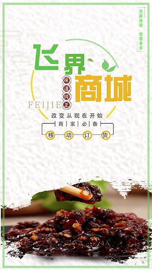 飞界商城  v1.2.994图4