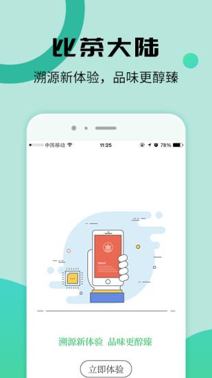比茶大陆  v2.2.1图2