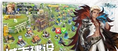 三国纪元手游  v1.0.0图1