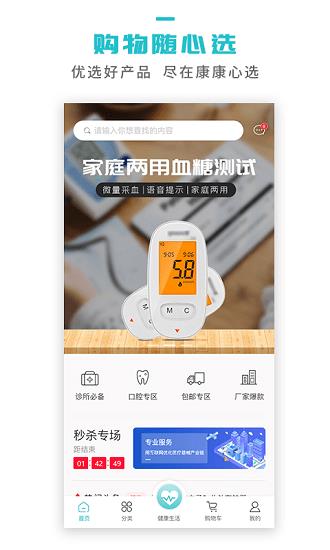 康康心选  v2.0.4图2