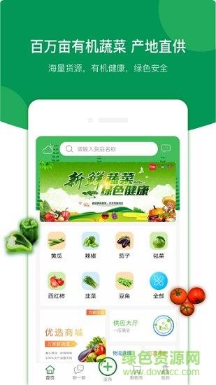 万家农批  v1.1.0图1