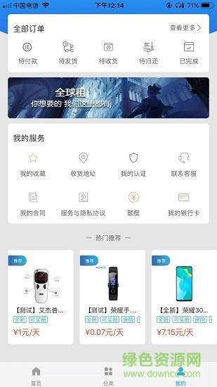 全球租  v1.0.1图2