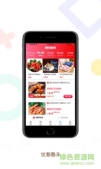 优惠圈子  v1.2.0图2