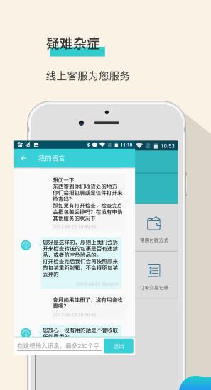 转送帮  v1.6.21图2