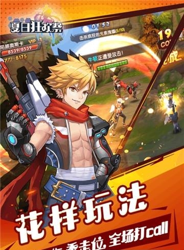 夏日狂欢祭九游版  v1.8.3.1805041456.1图2
