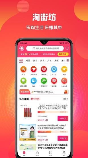 淘街坊  v1.8.0图3