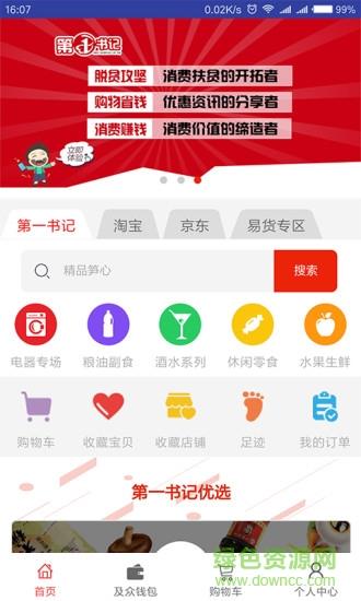 电商第一书记  v2.1.8图2