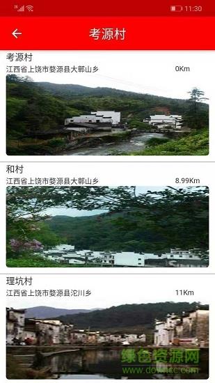 爱村庄  v2.6.0图3