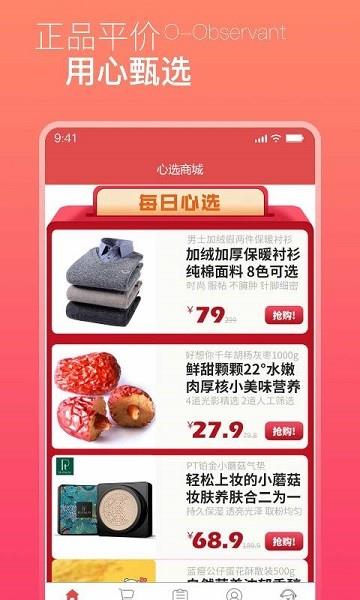 心选团  v2.2.5图3