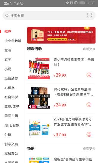 文友书店  v2.8.2图1