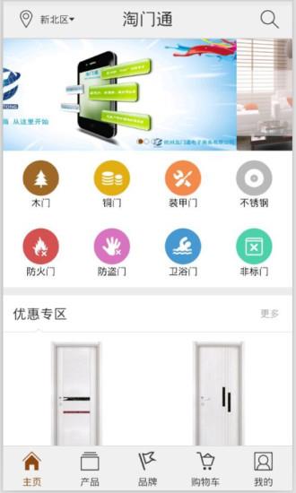 淘门通  v2.9.16图4