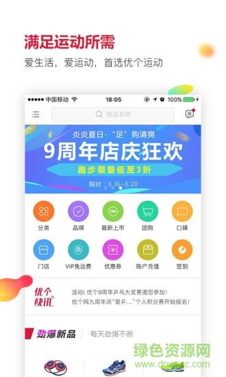 优个运动商城  v7.2.1图1