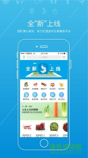 金华虾笨鲜生  v2.3.6图4