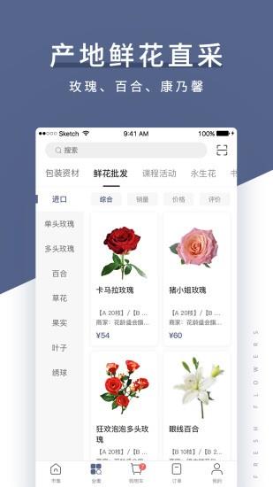 花田小憩商城  v5.6.0图4