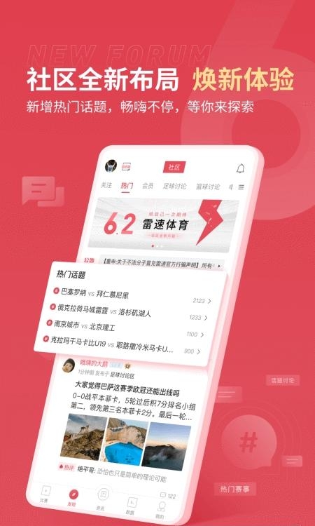 雷速体育官方版  v6.5.1图1