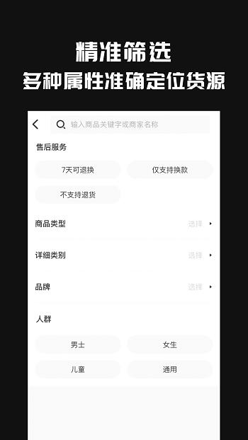 共享货源  v2.2.4图4