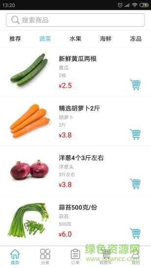 菜仓生鲜  v2.5图4
