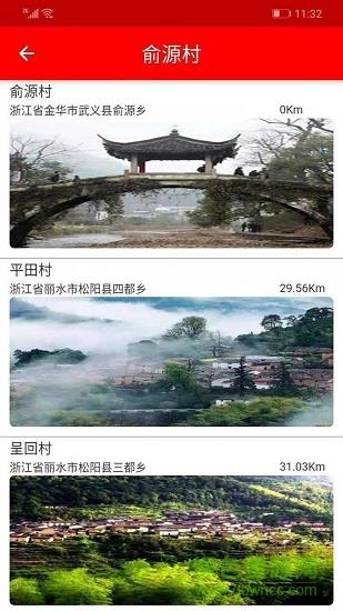 爱村庄  v2.6.0图1