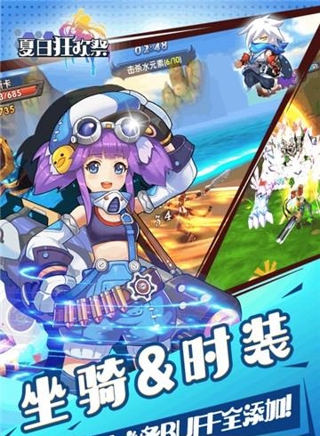 夏日狂欢祭九游版