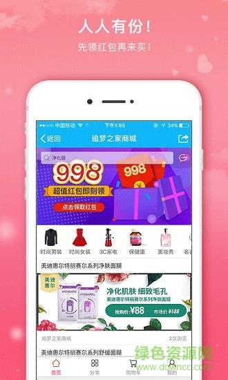 追梦之家商城  v4.6.06.26图1