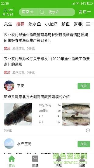 今日水产