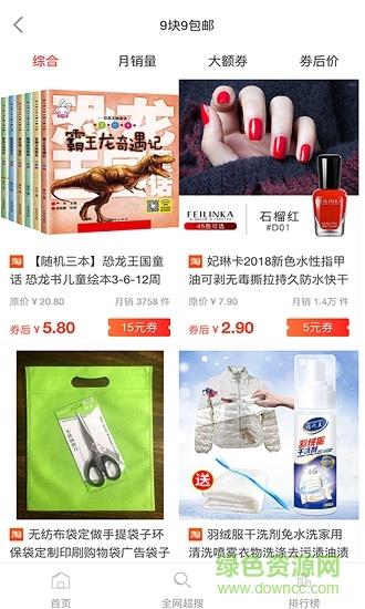领券吧优惠券  v0.0.6图4