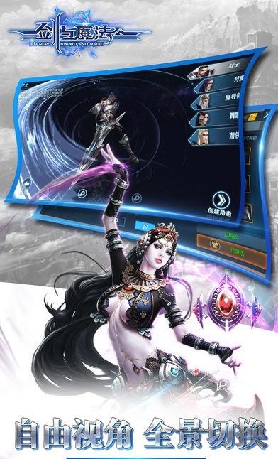新剑与魔法手游360版  v2.3.0图2