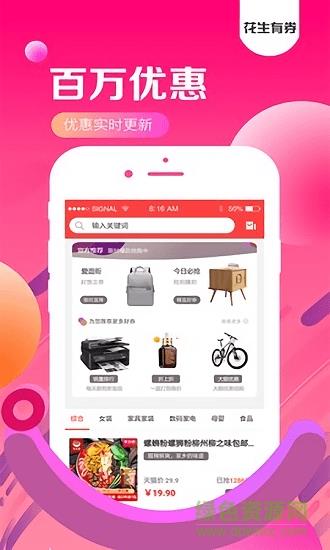 花生有券  v5.4.15图3