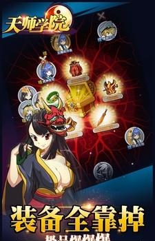 天师学院手游  v1.0图3