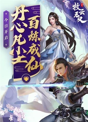 牧云无双  v2.5.2.0图1
