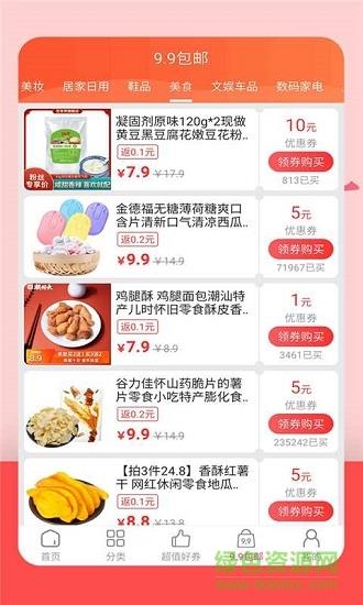 淘粉购  v2.0.2.6图1