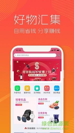 视拼购  v3.9.112图4