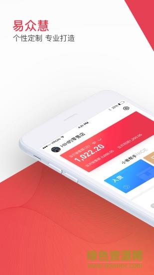 易众慧  v1.0.5图1