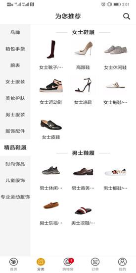 觅览奢侈品  v1.0.0图2