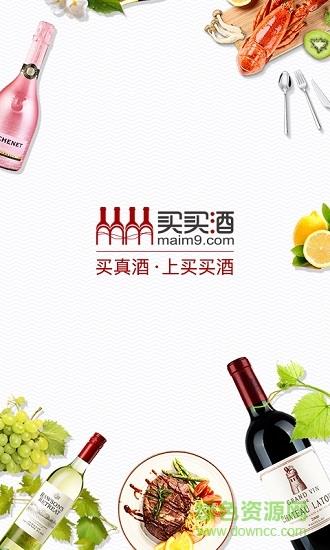 买买酒  v4.6.06.20图4