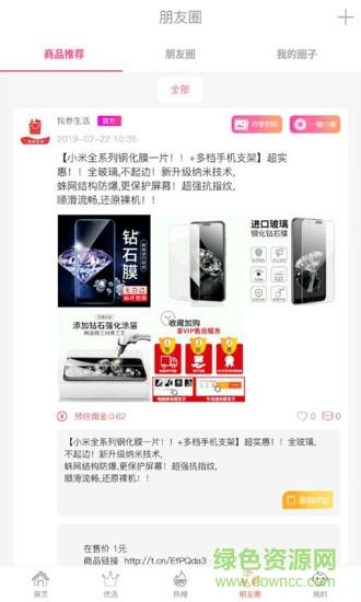 找券生活  v1.2.0图2