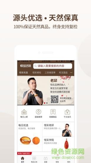恒实优选  v3.1.7图2