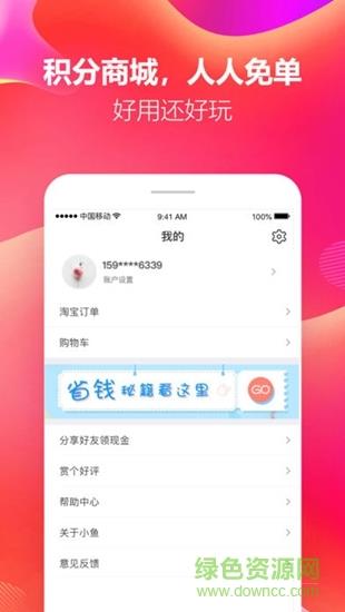 小鱼优选  v1.6图2