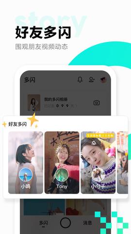 多闪最新版  v6.7.1图1