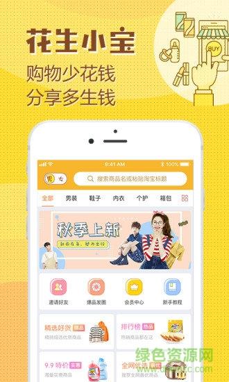 花生小宝  v1.0.0图4