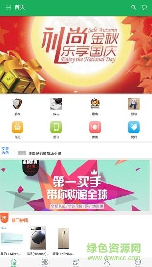 懒人e购  v1.4图1
