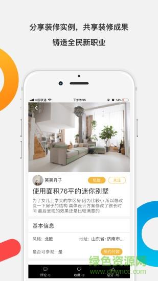 自修家  v3.5.1图3