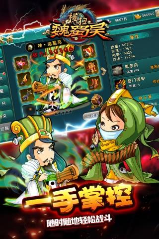 横扫魏蜀吴腾讯版  v4.0.6图3